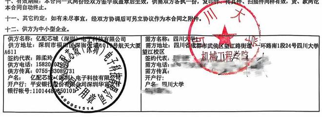 亿配芯城 ICGOODFIND 荣幸成为四川大学电子元器件供应商(图2)