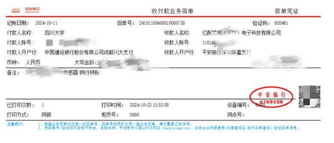 亿配芯城 ICGOODFIND 荣幸成为四川大学电子元器件供应商(图4)