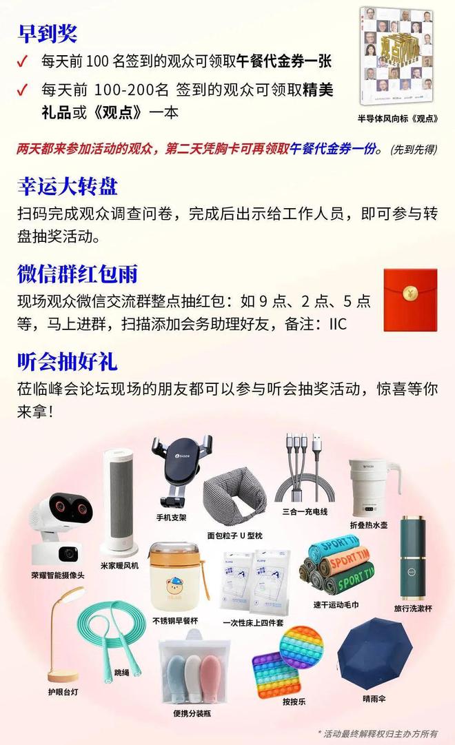 来IIC Shenzhen 2024找商机拓合作我在7号展馆1G08等着您(图4)